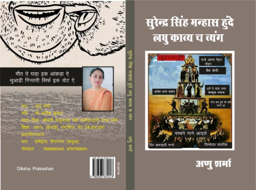 Diksha prakashan